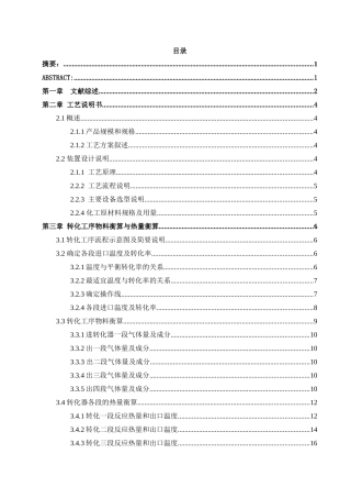 年产24万吨硫酸转化系统工艺设计