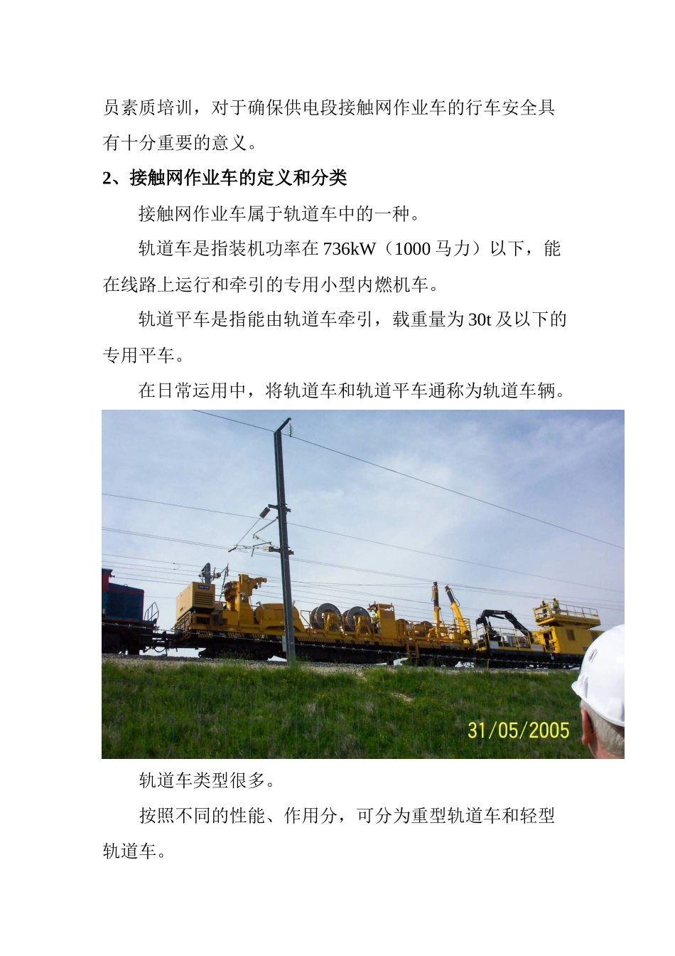 接触网作业车日常管理_第2页