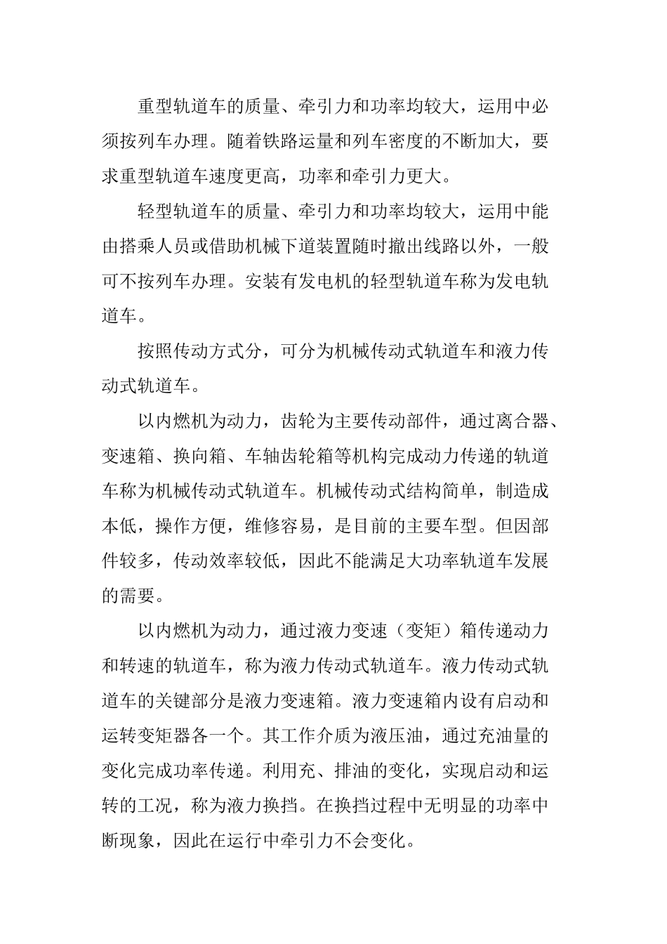 接触网作业车日常管理_第3页