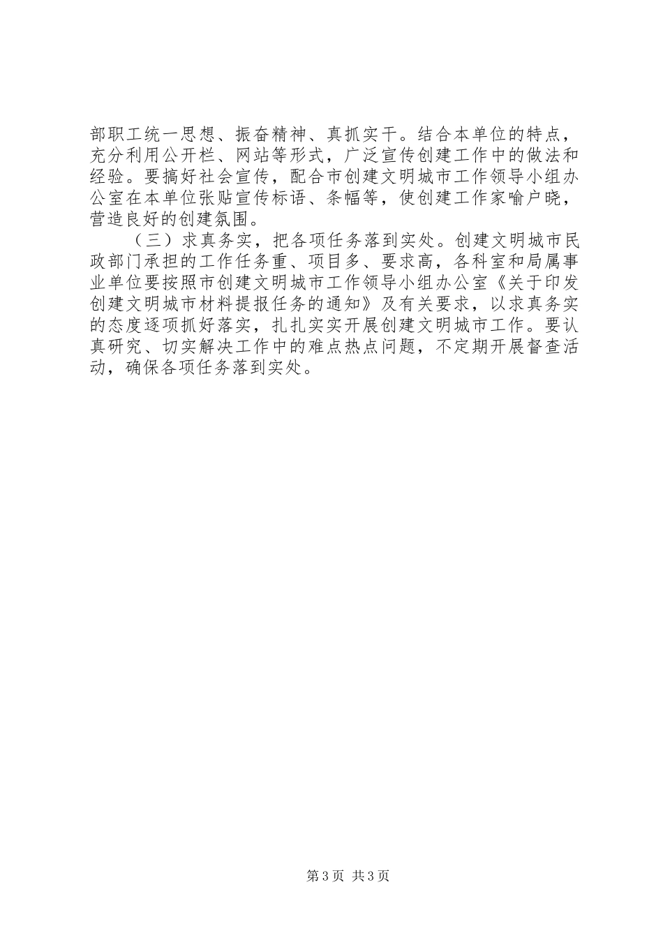 市民政局创建文明城市工作方案_第3页