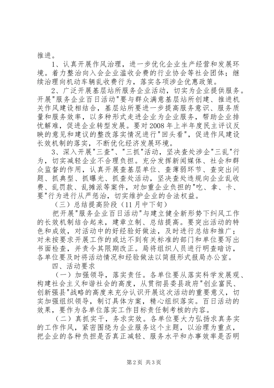 交通局发展服务企业方案_第2页