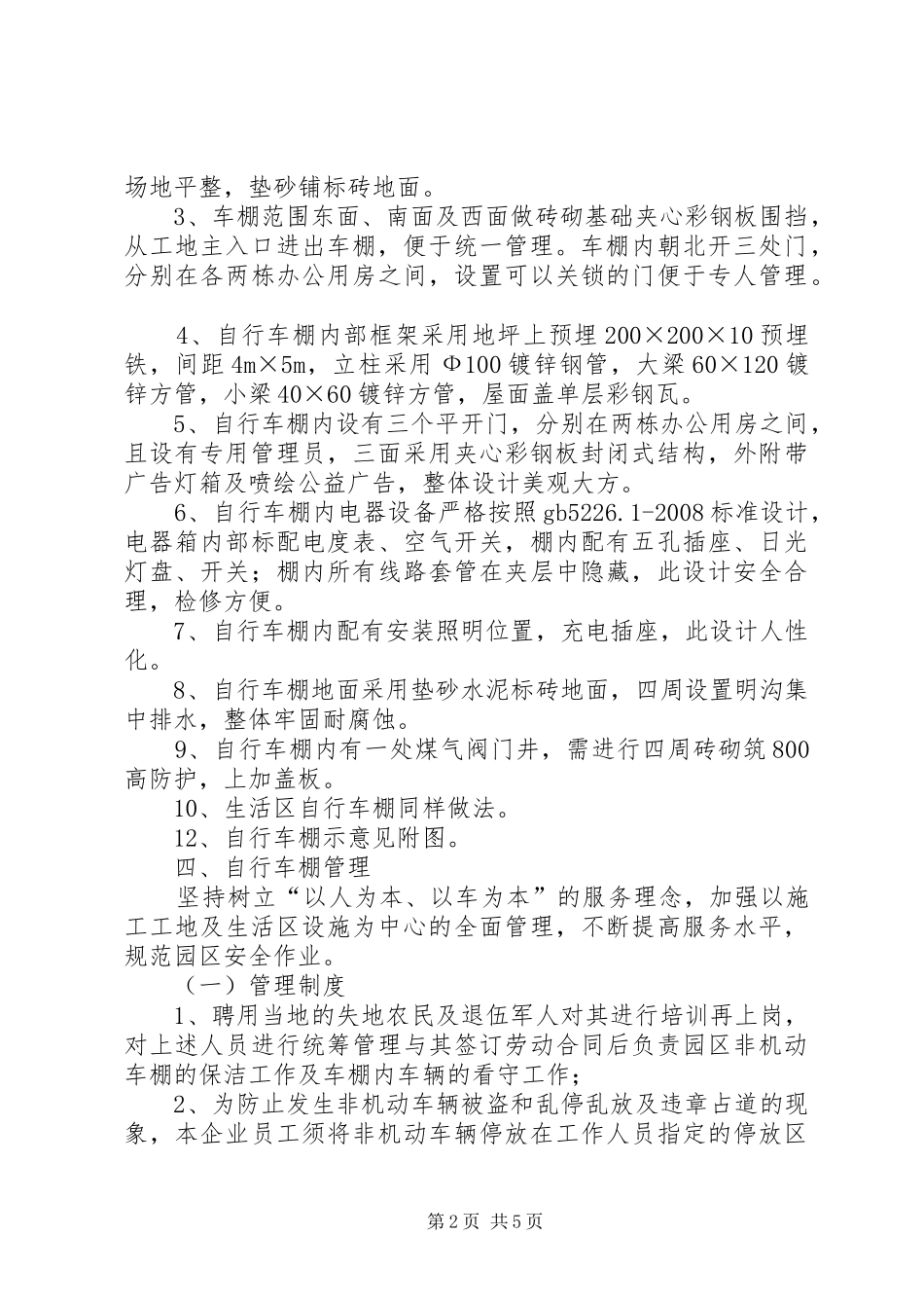 接建自行车棚实施方案_第2页