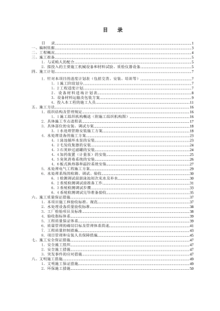 蒲县奥林匹克泳池水循环设备施工组织方案-改