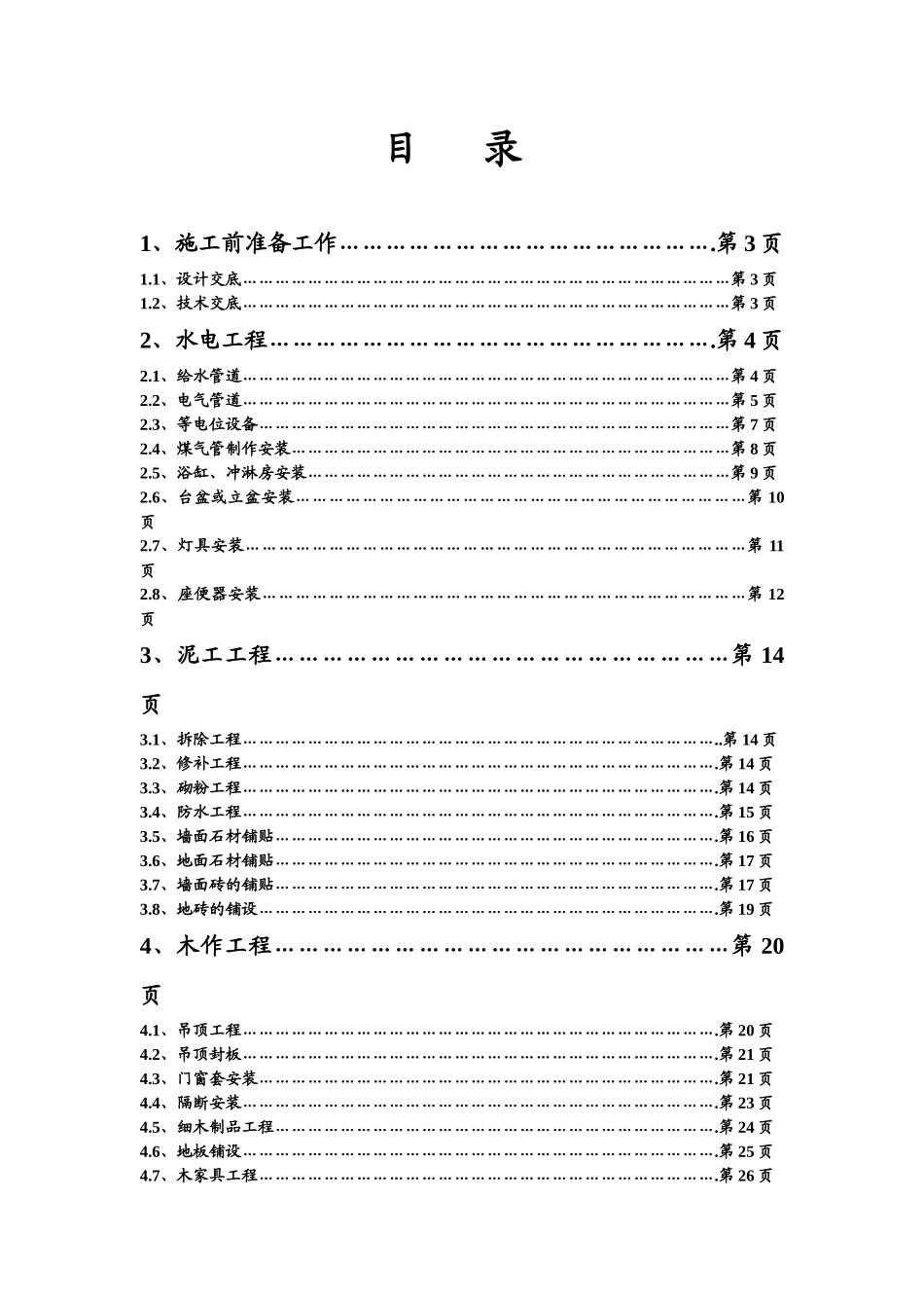 装修施工工艺_第2页