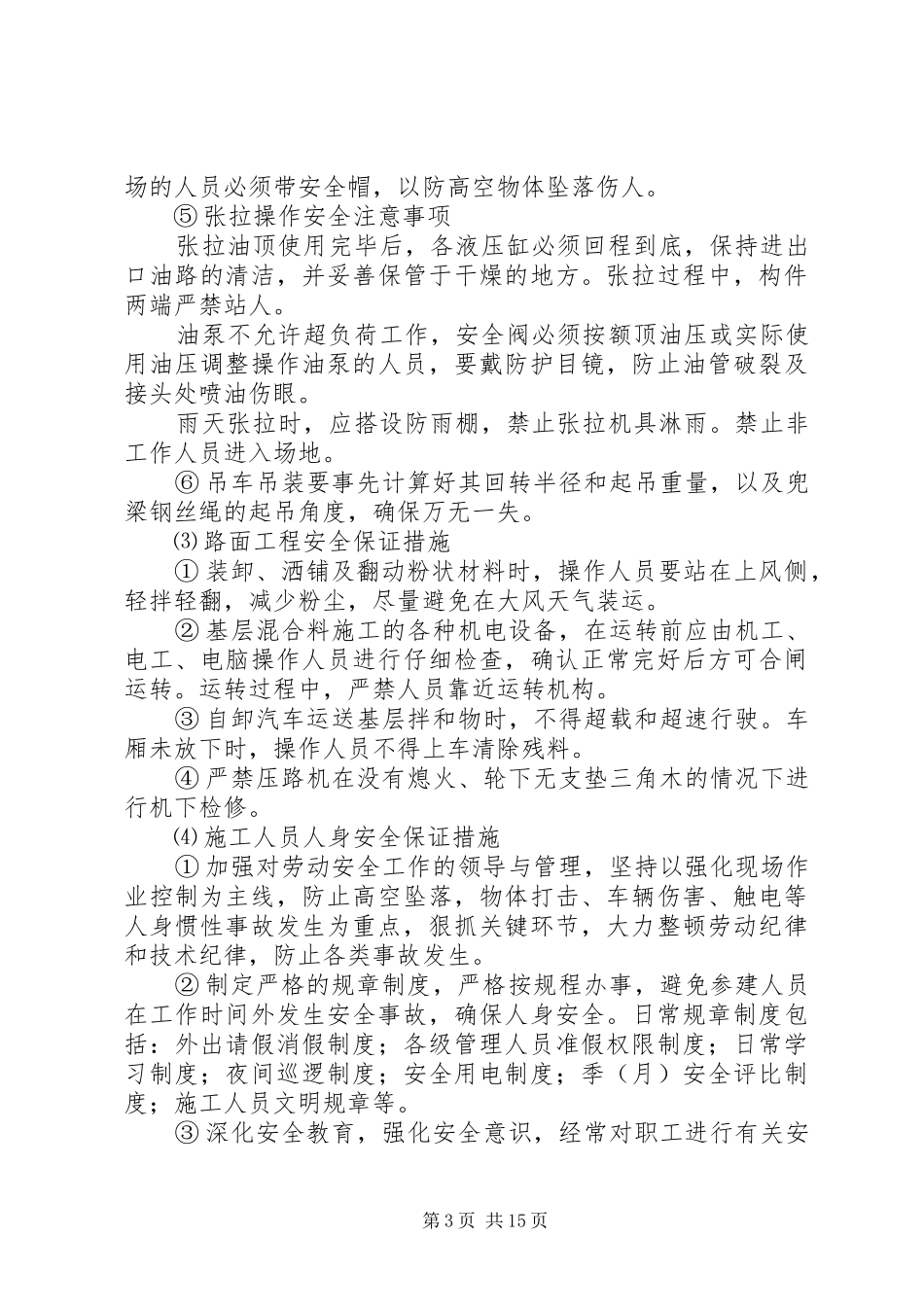 工地安全维稳实施实施方案_第3页