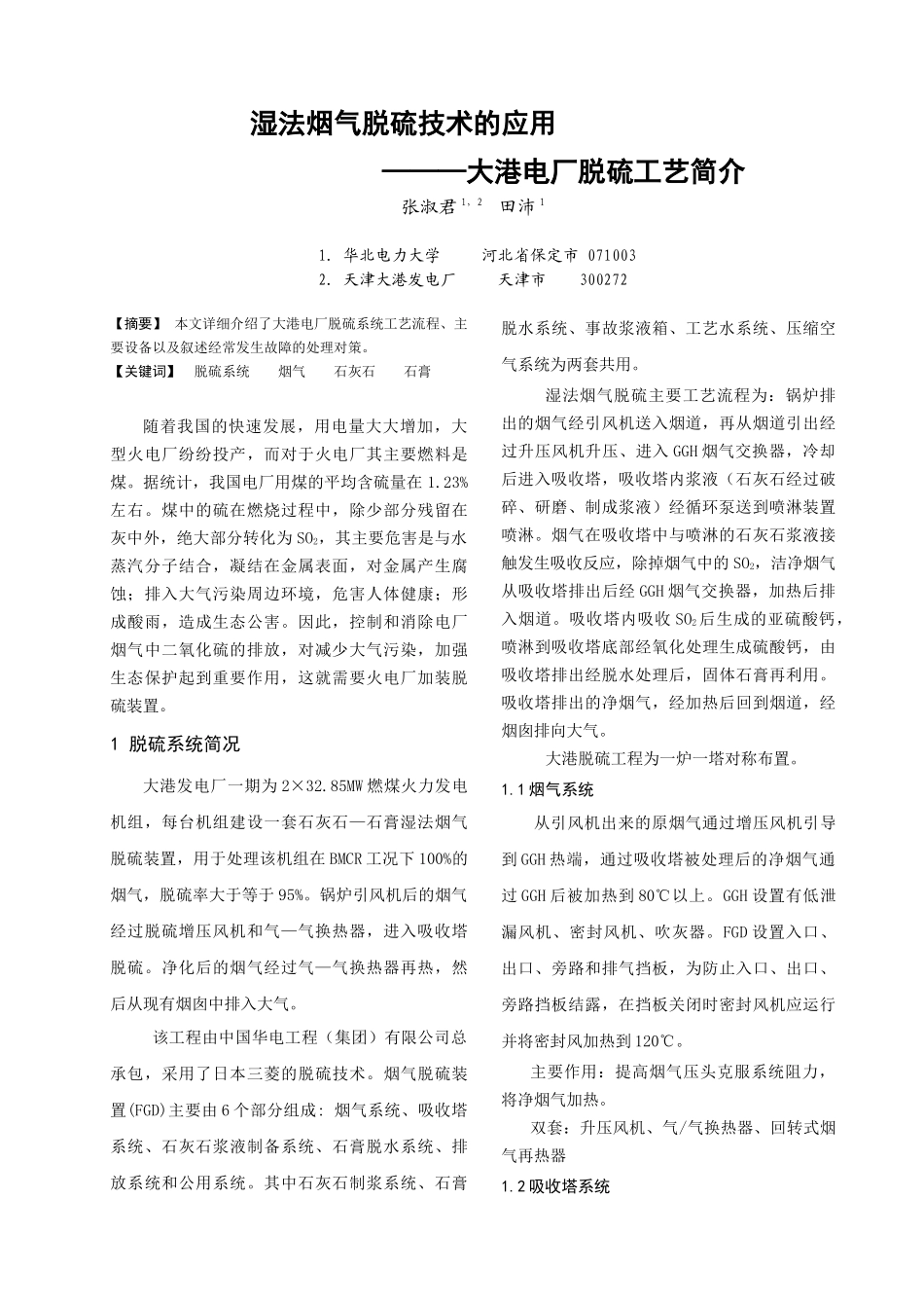 脱硫工艺流程简介_第1页