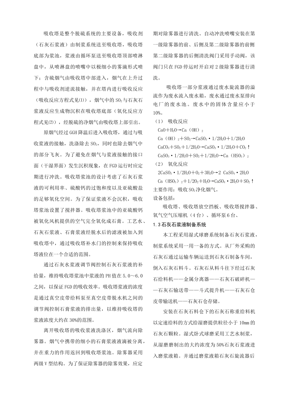 脱硫工艺流程简介_第2页