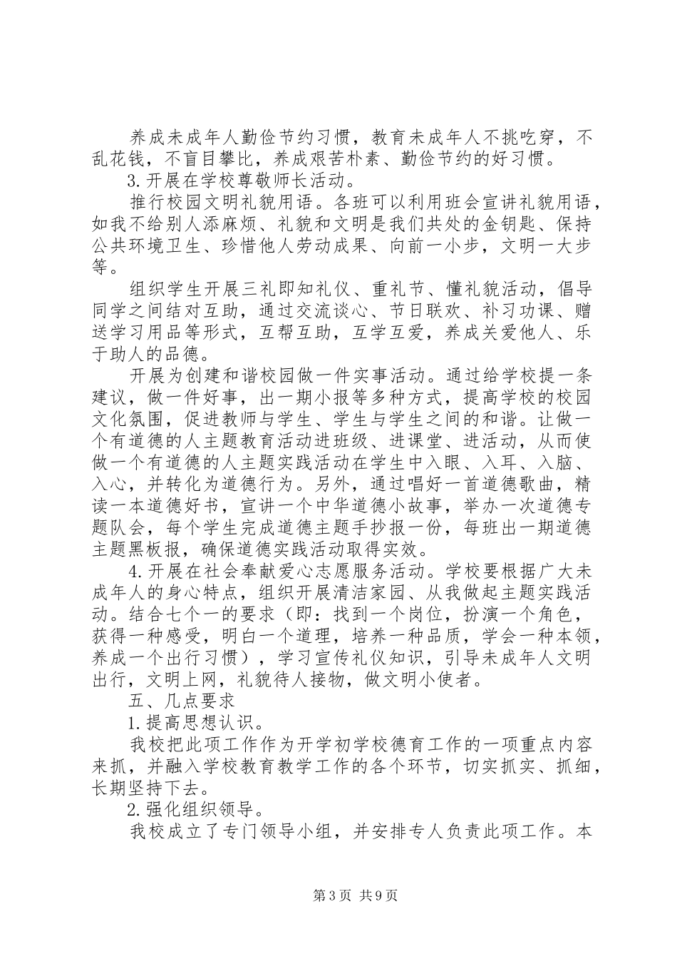 勤俭节约主题实践活动实施方案-勤俭节约活动实施方案_第3页