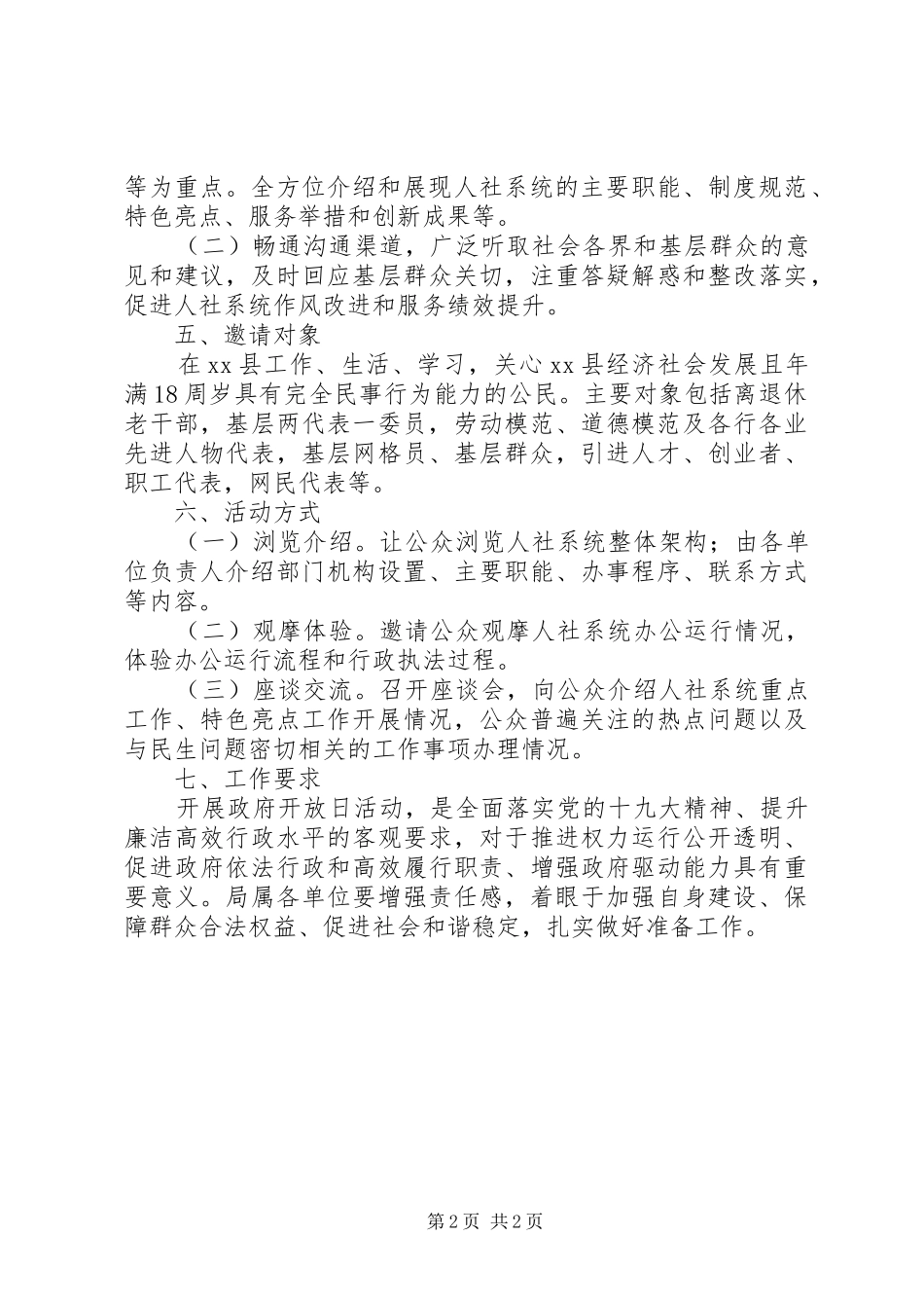 XX年人社局“政府开放日”活动方案_第2页