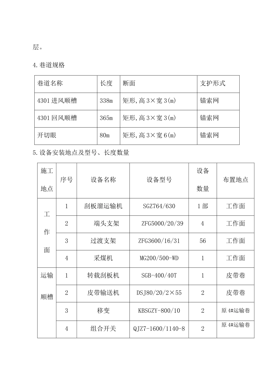 综采面设备安装安全技术措施4301_第2页