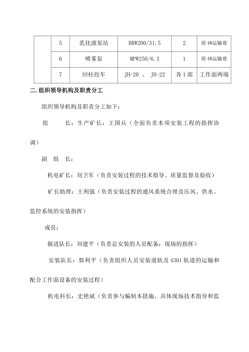 综采面设备安装安全技术措施4301_第3页