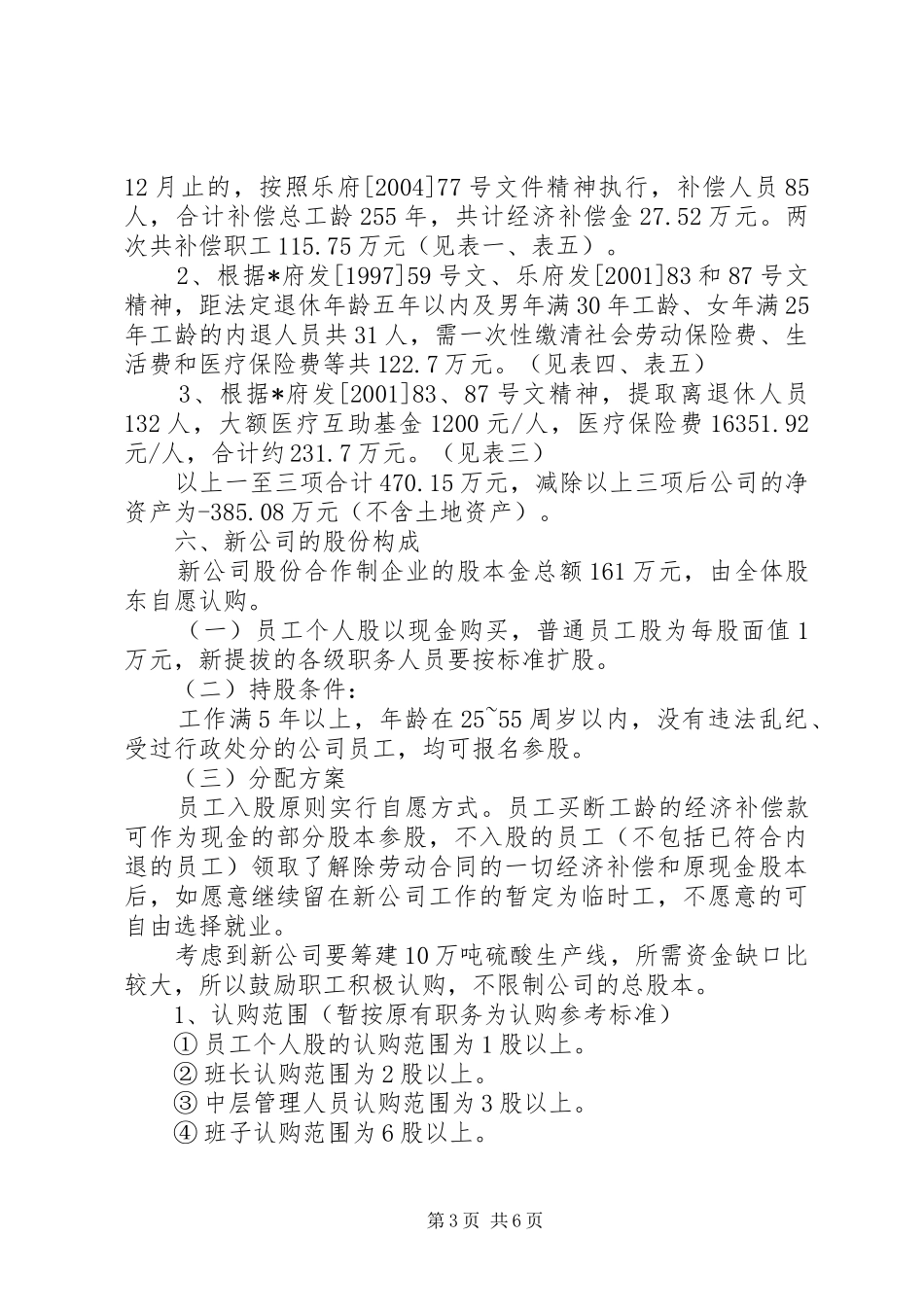 公司关于进一步改组股份合作制的方案_第3页