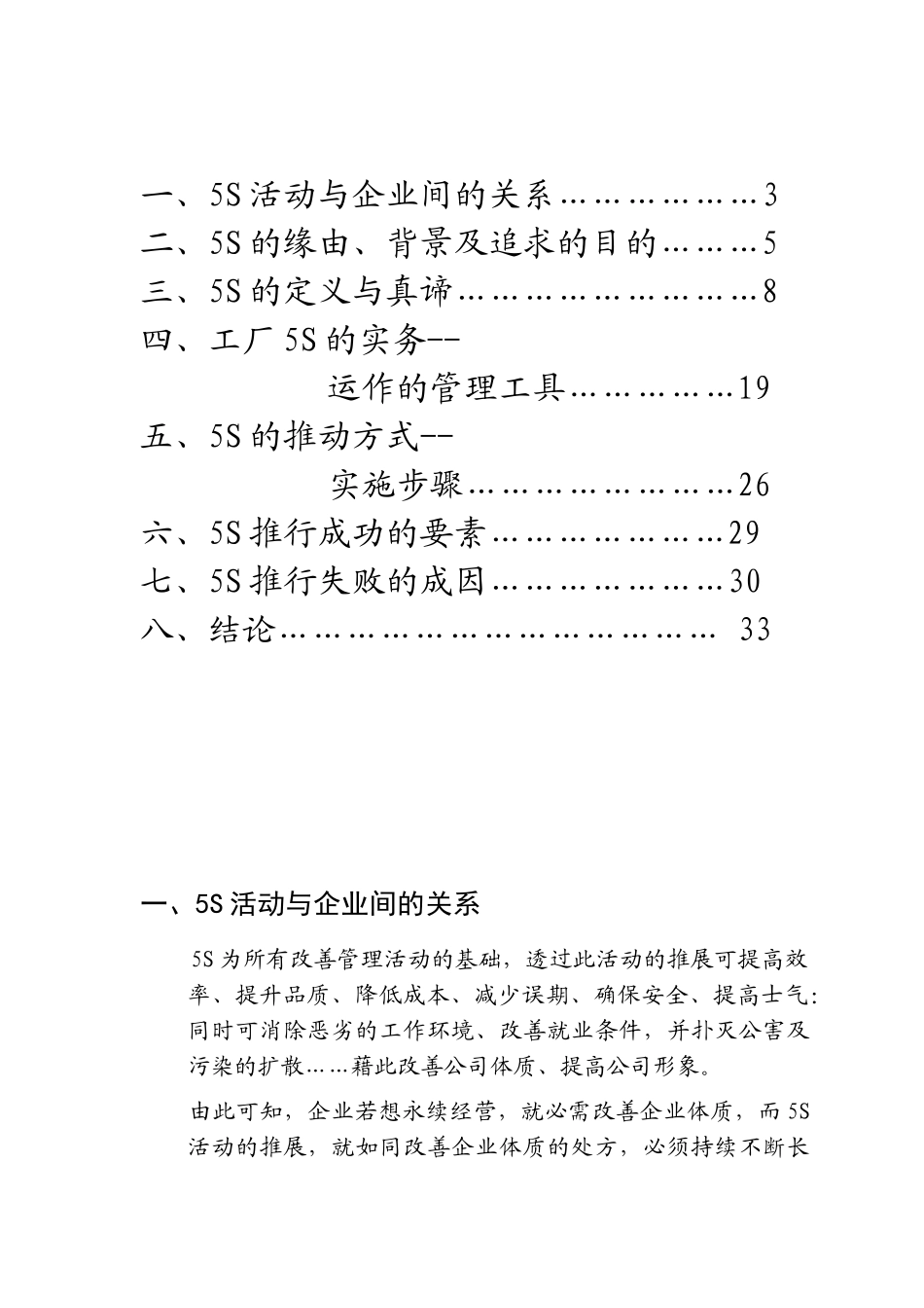 5S活动推行技巧1_第2页