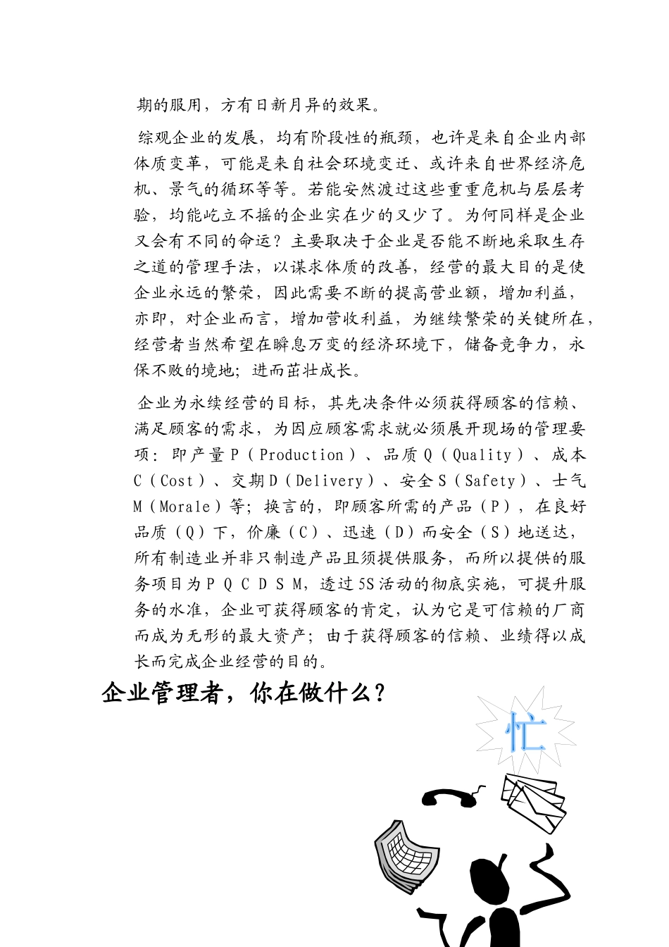 5S活动推行技巧1_第3页