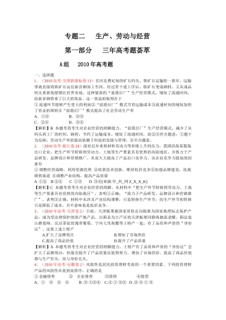 政治新版年高考年模拟：第部分 经济生活 专题 生产、劳动与