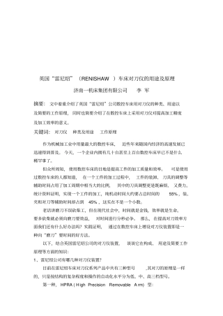 数控车床对刀仪的用途与原理