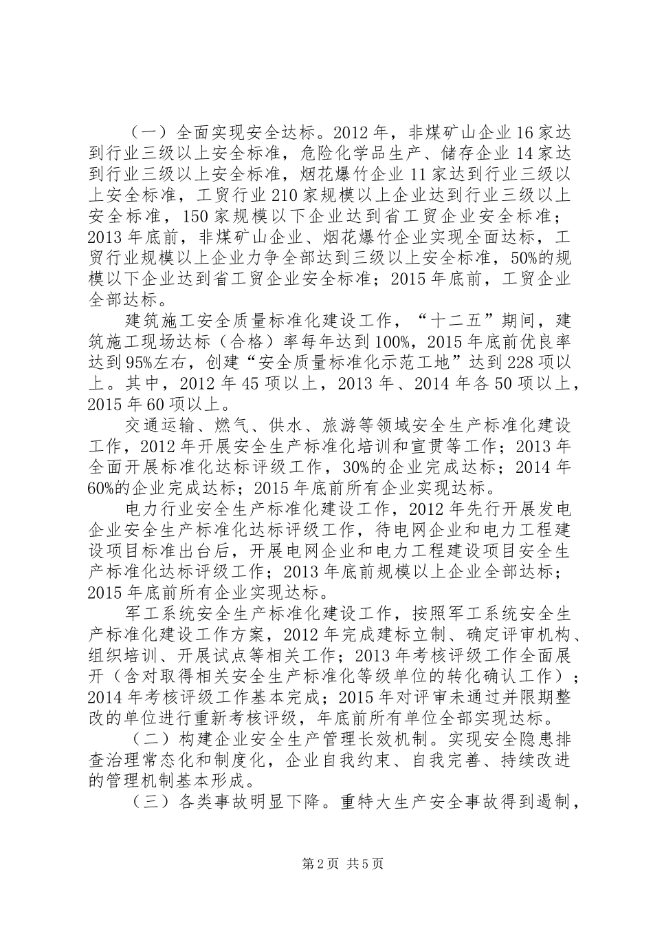 交通局企业标准化工作实施方案_第2页