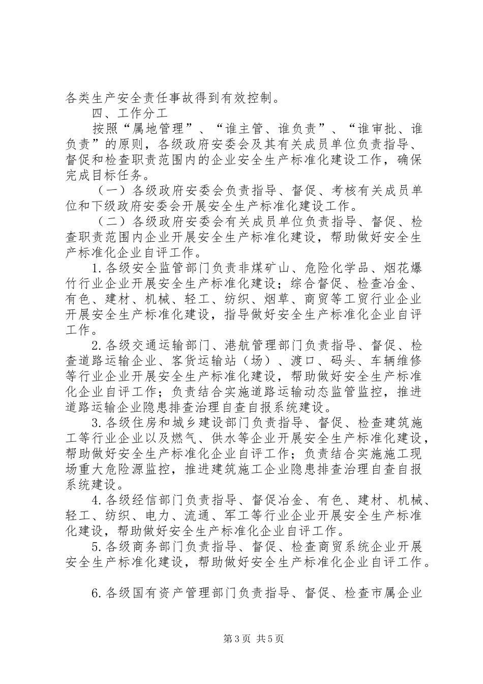 交通局企业标准化工作实施方案_第3页