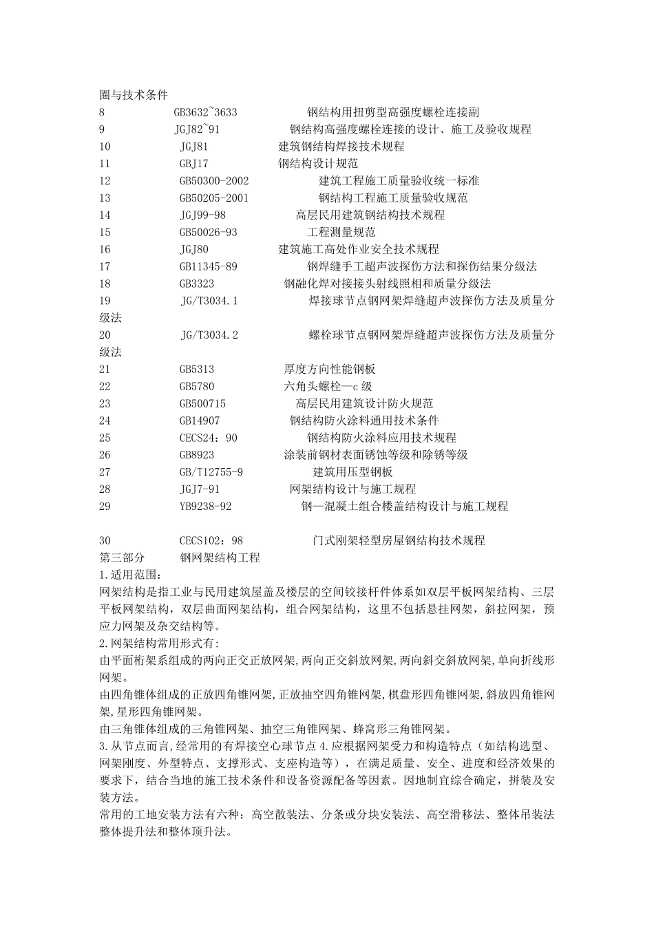 钢结构施工工艺规程_第2页