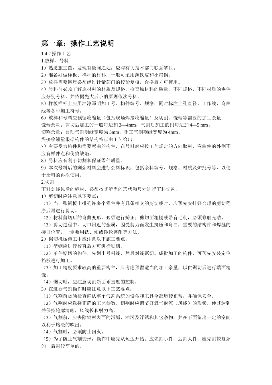 钢结构施工工艺规程_第3页