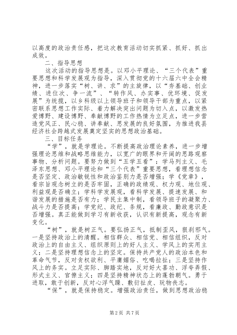 县委百日主题教育活动的方案_第2页