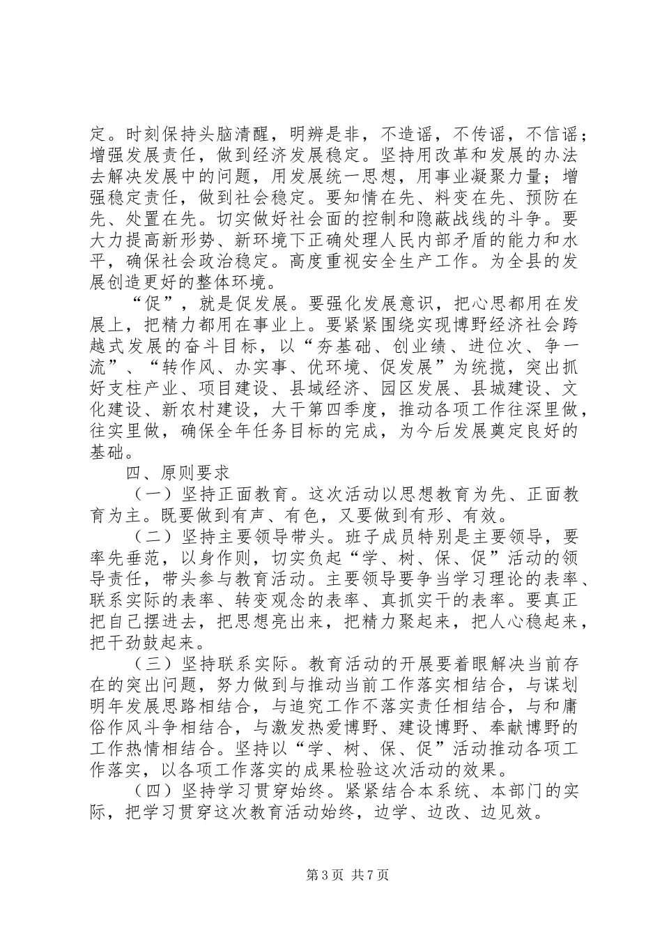 县委百日主题教育活动的方案_第3页