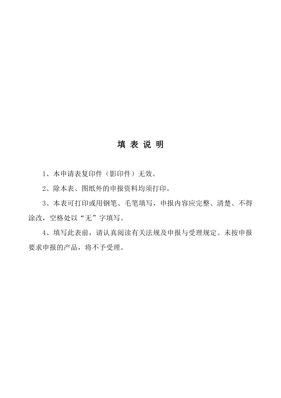 吉林省保健食生产许可证(延续)申请表_第2页