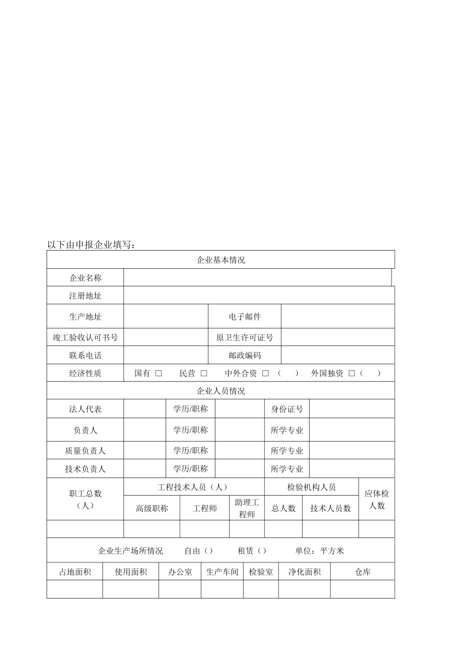 吉林省保健食生产许可证(延续)申请表_第3页