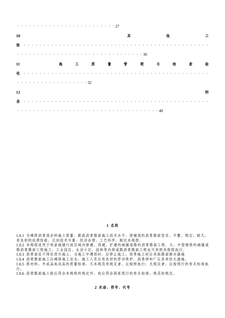 关于发布《公路路面基层施工技术规范》_第2页