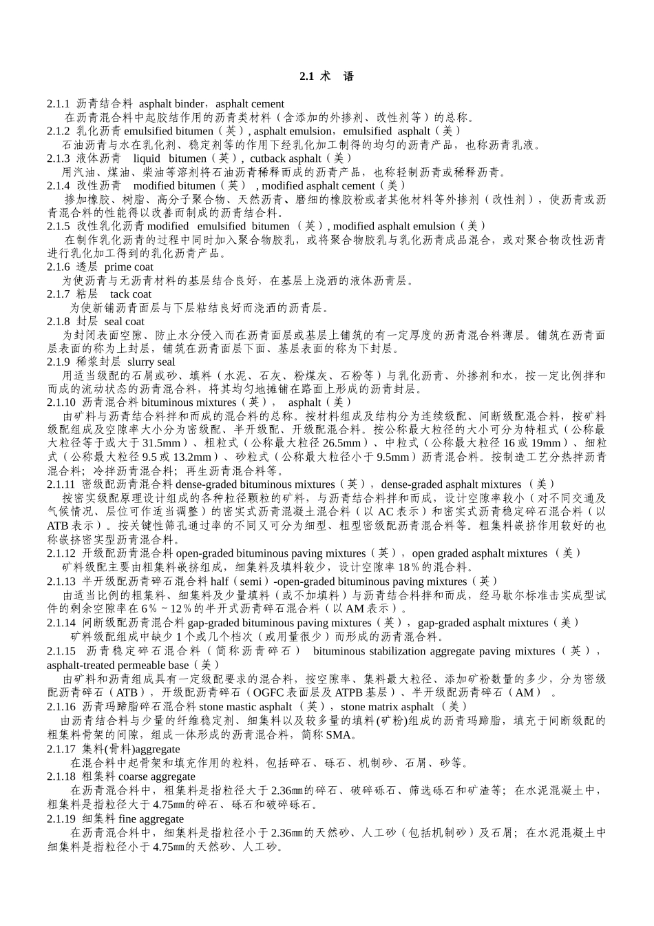 关于发布《公路路面基层施工技术规范》_第3页