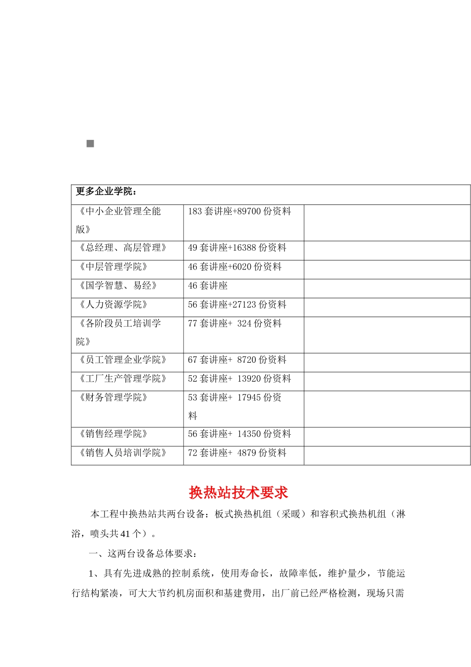 浅析换热站设备技术要求_第1页
