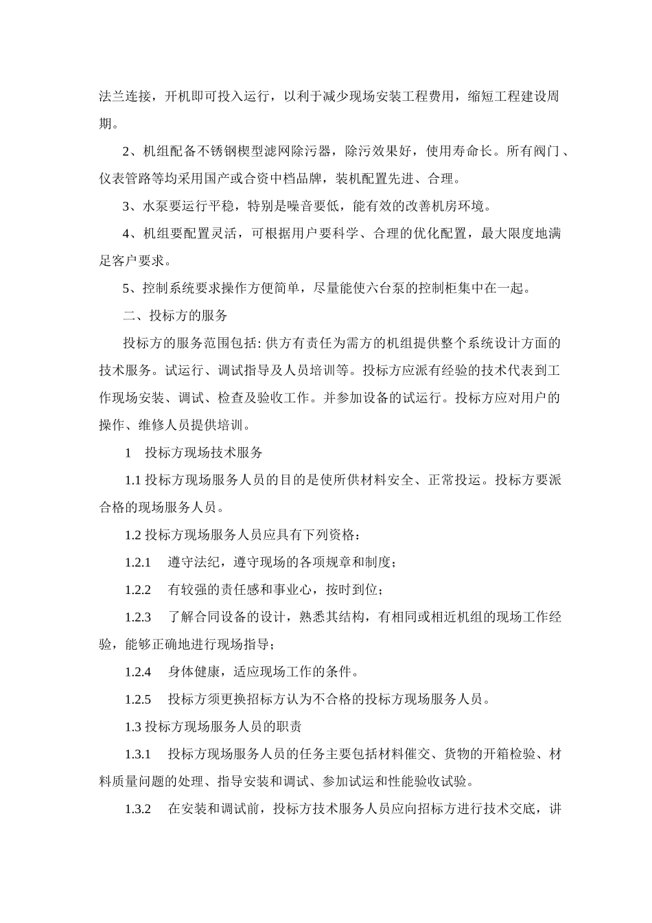 浅析换热站设备技术要求_第2页