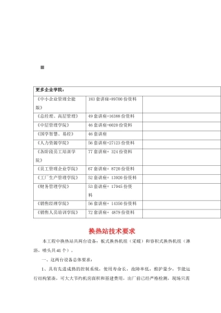 浅析换热站设备技术要求
