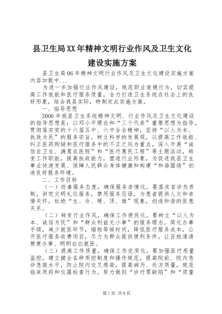 县卫生局XX年精神文明行业作风及卫生文化建设方案