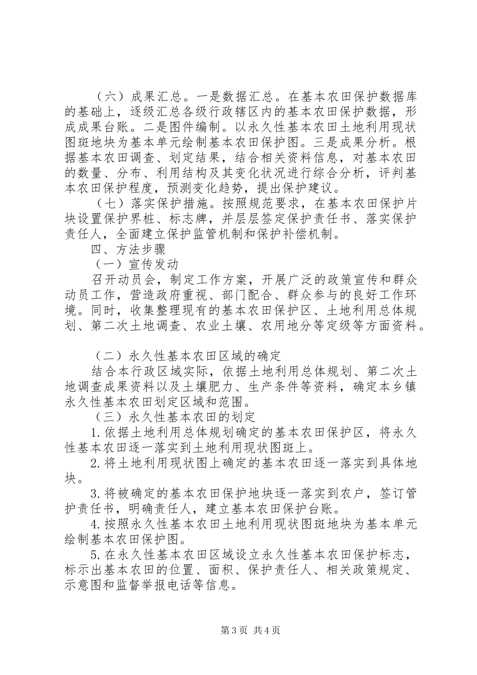 XX市基本农田划定工作实施方案_第3页