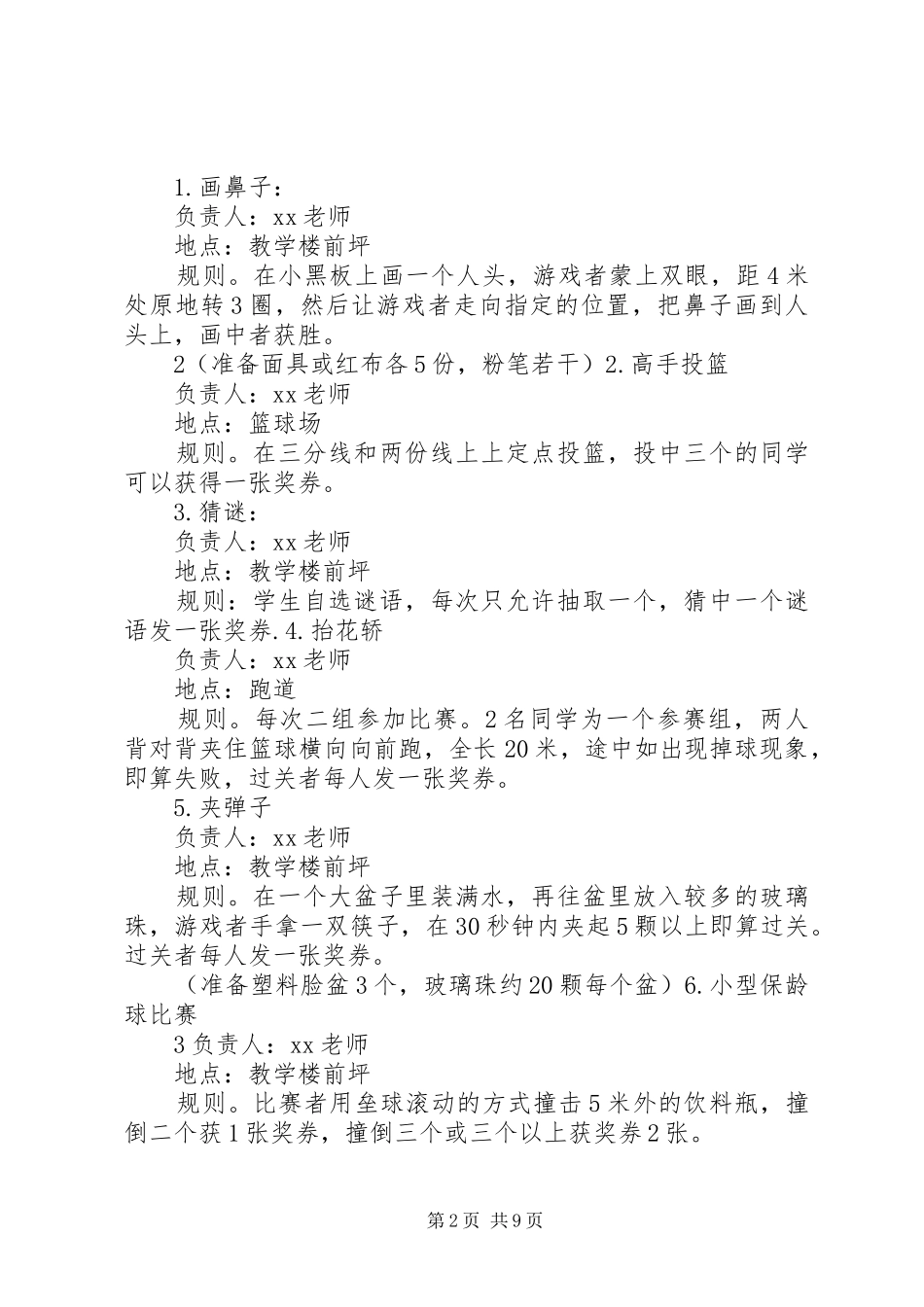 XX小学元旦游艺活动实施方案_第2页