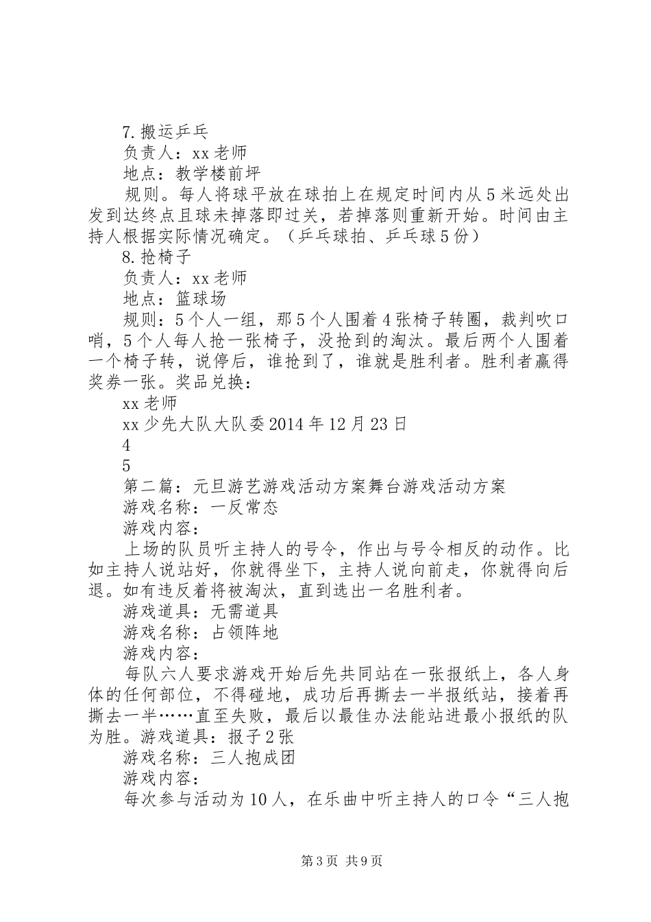 XX小学元旦游艺活动实施方案_第3页
