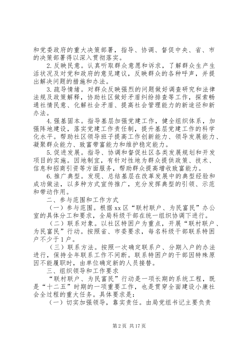 联村联户,为民富民工作方案_第2页