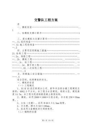 交警队工程实施方案
