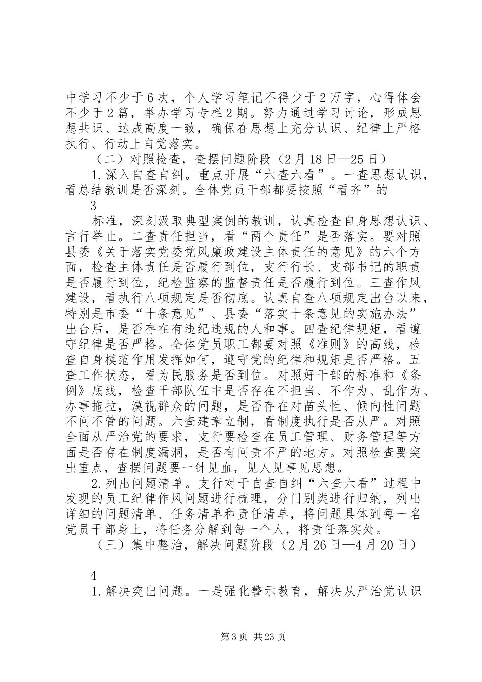 铁峪铺支行干部纪律作风集中整顿活动方案_第3页