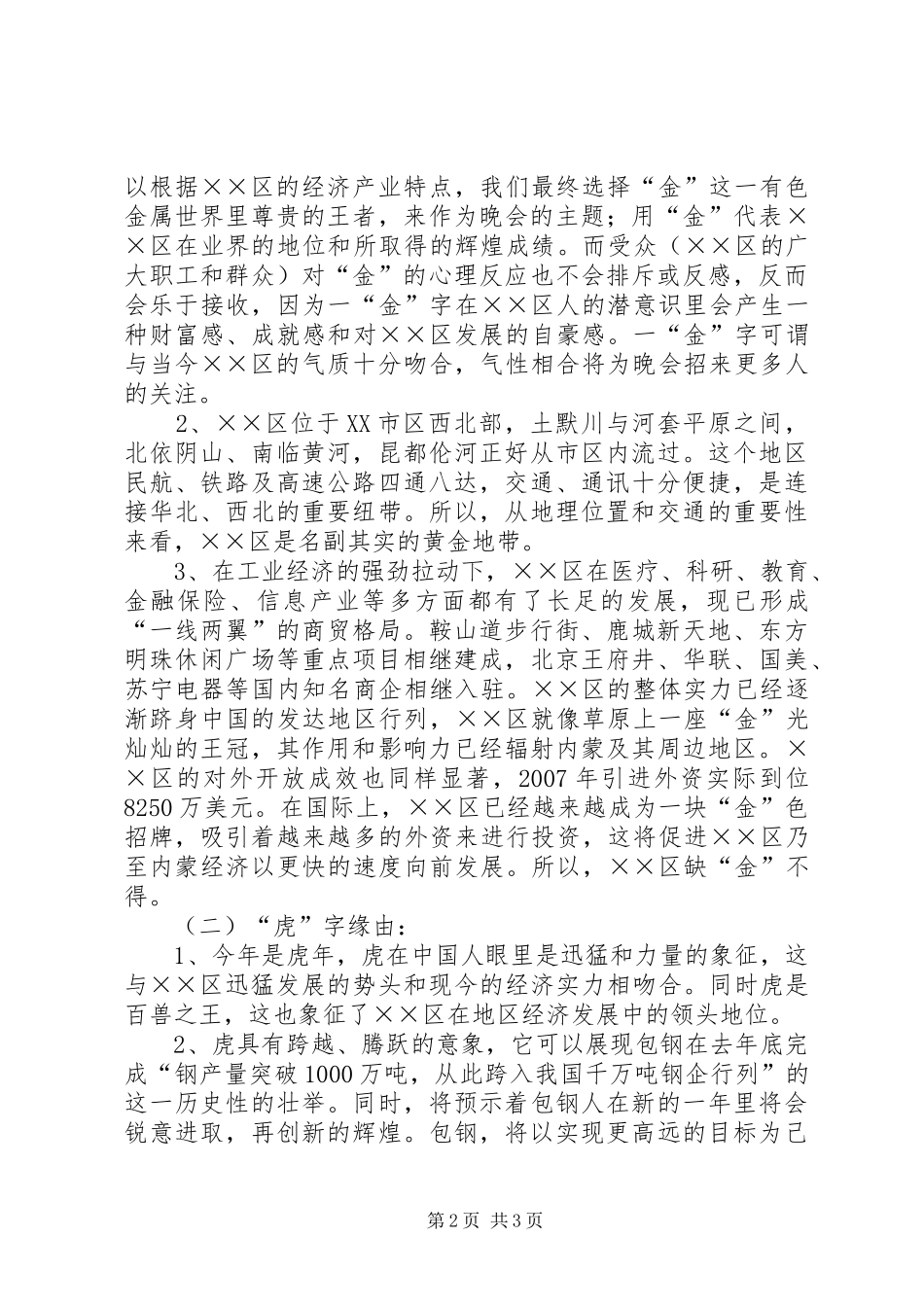 XX年大型元宵晚会策划实施方案_第2页