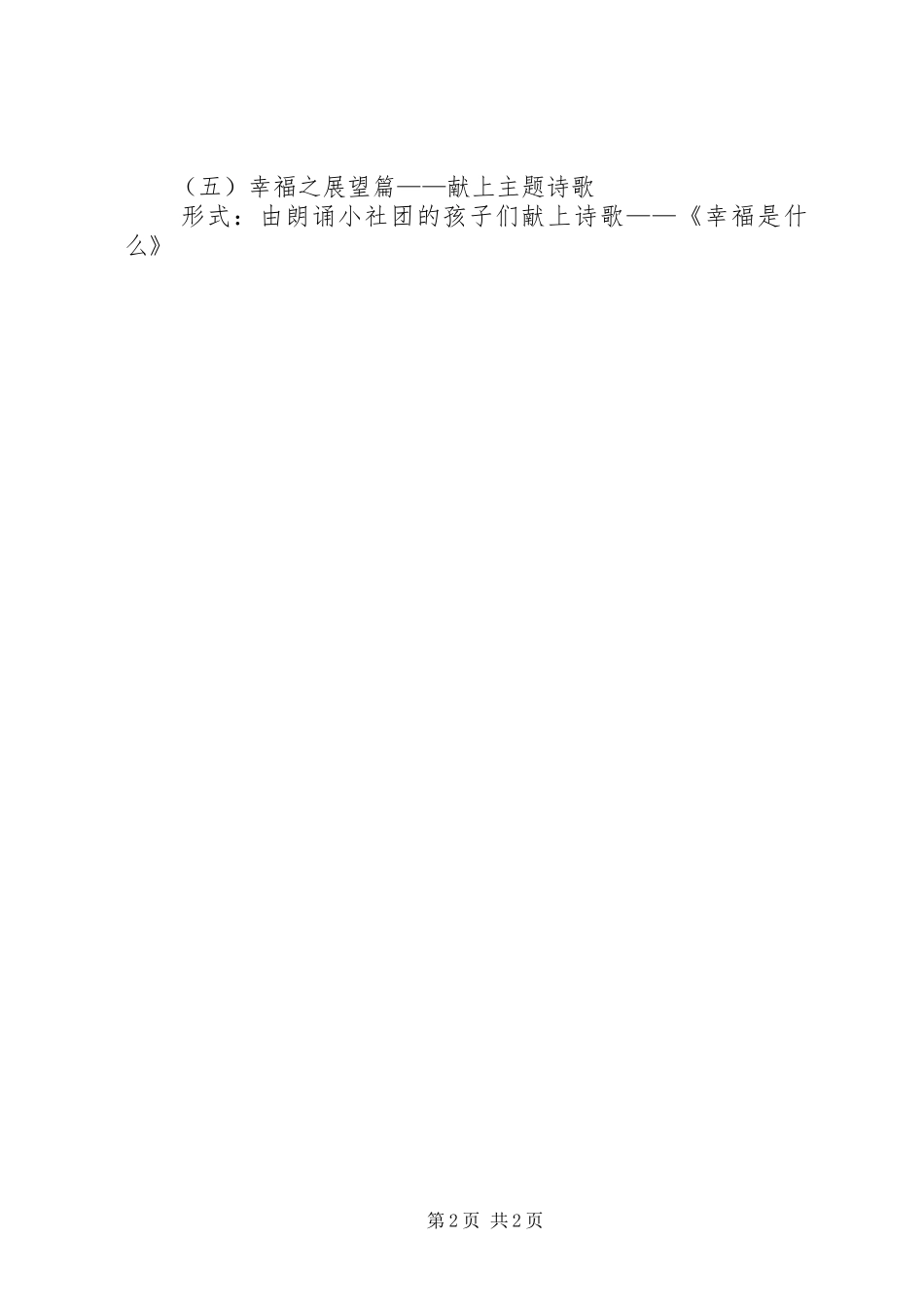 XX年秋开学典礼实施方案(定稿) ()_第2页