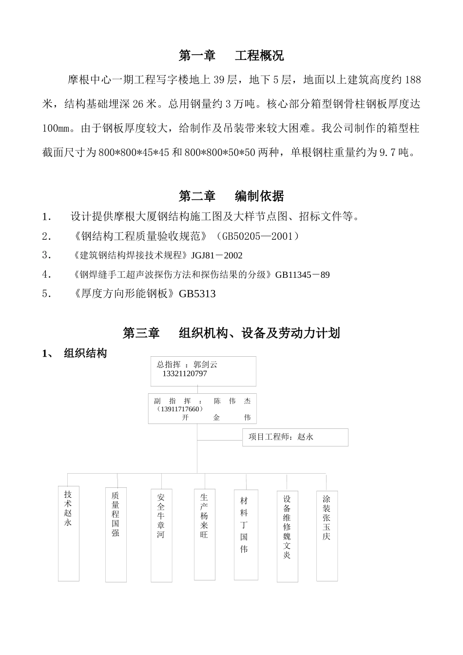 摩根中心一期工程写字楼箱型柱工艺制作施工方案_第3页