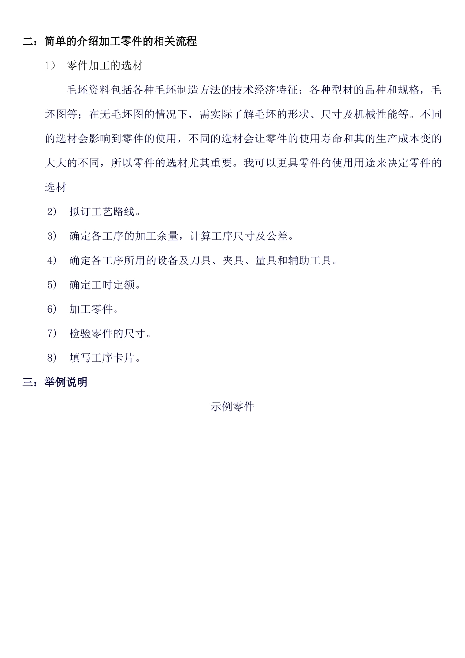 典型零件加工工艺分析_第2页