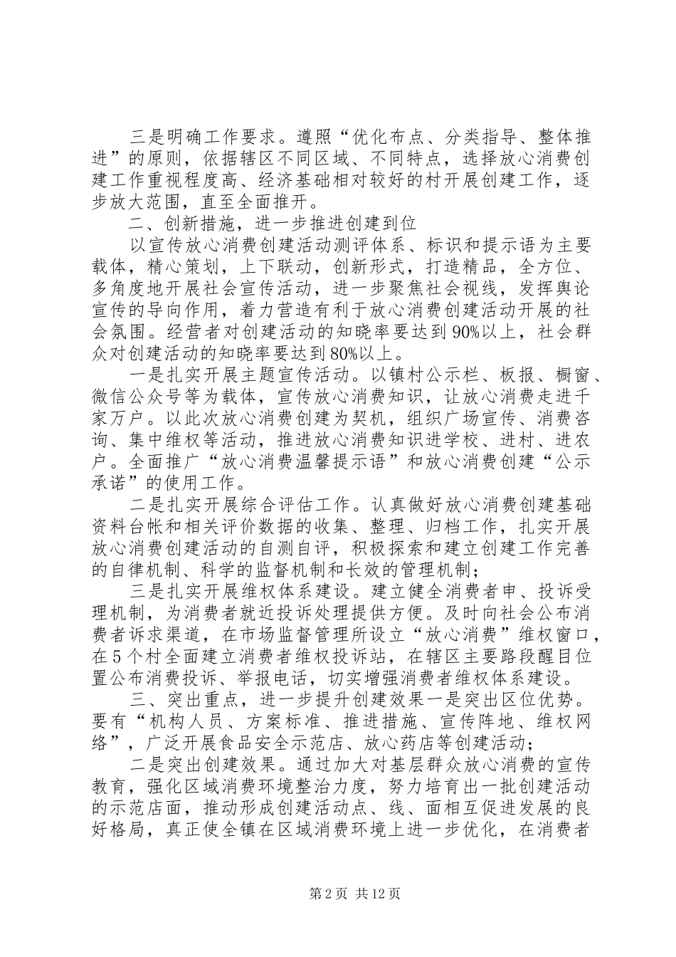 乡镇放心消费创建工作实施方案_第2页