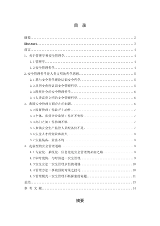 安全管理哲学—人类文明的哲学思想