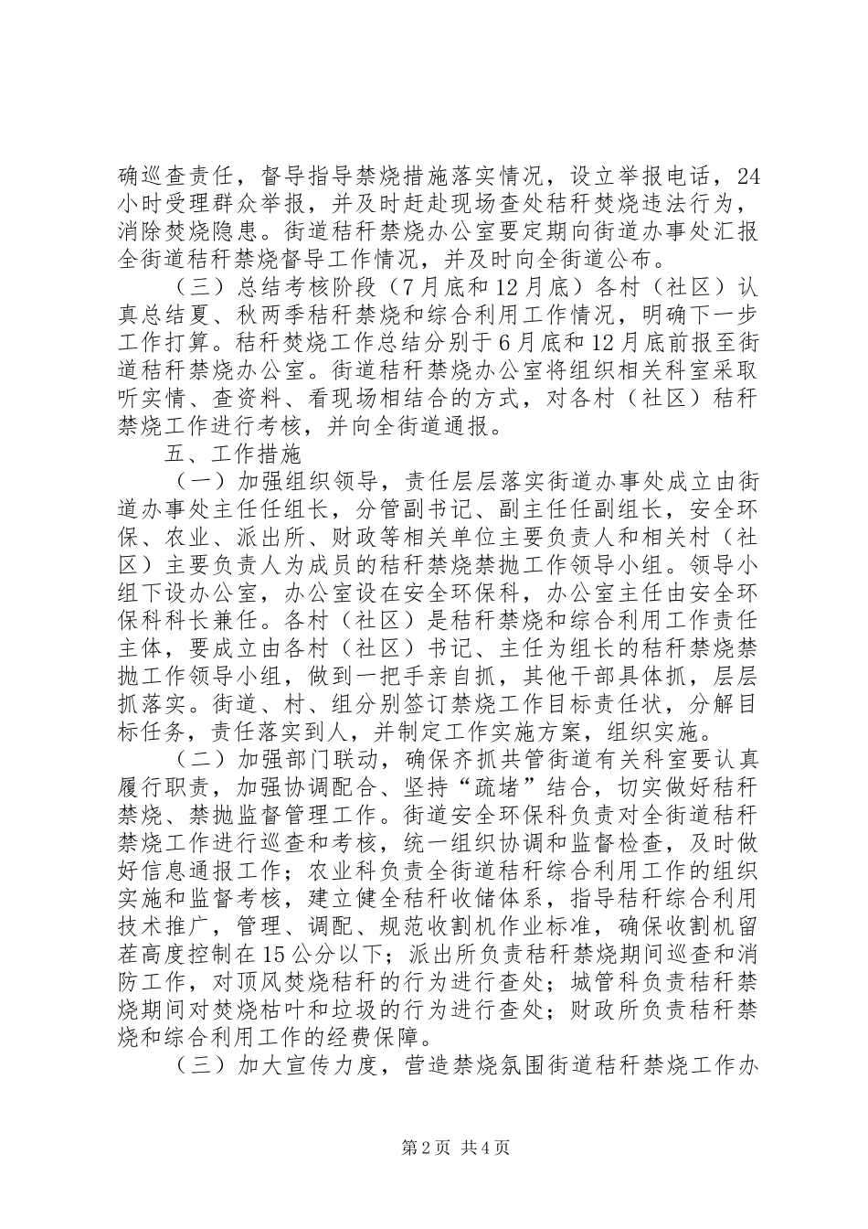 街道XX年秸秆禁烧禁抛工作实施方案_第2页