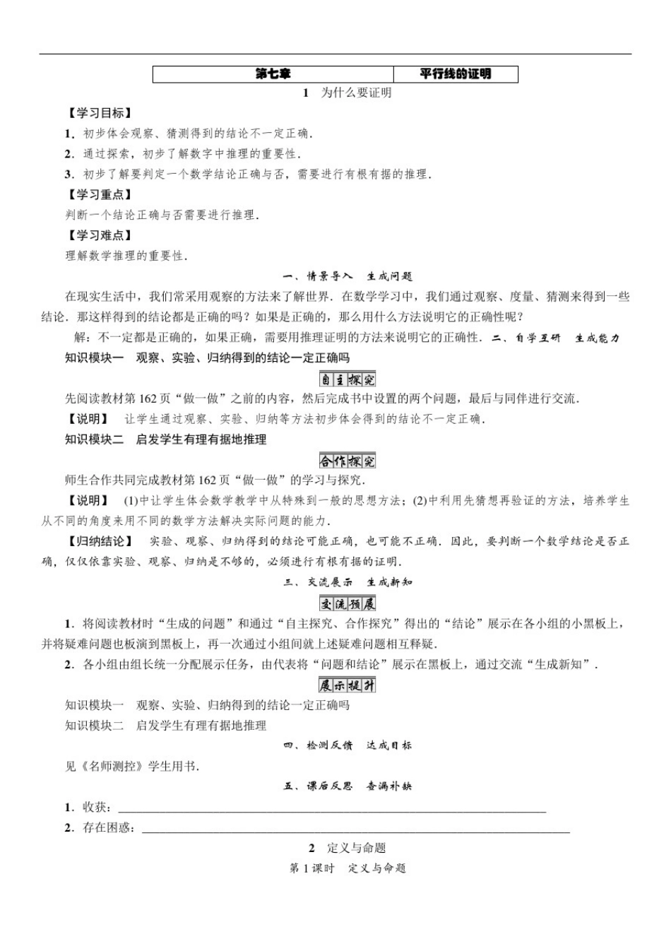 北师大版八年级上册数学第7章《平行线的证明》教案_第1页