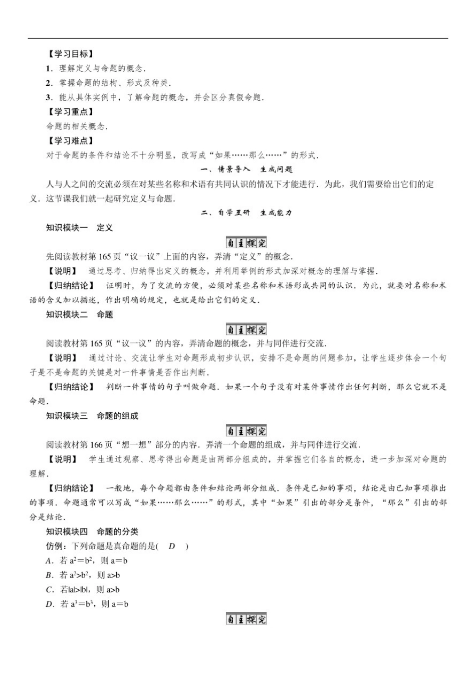 北师大版八年级上册数学第7章《平行线的证明》教案_第2页