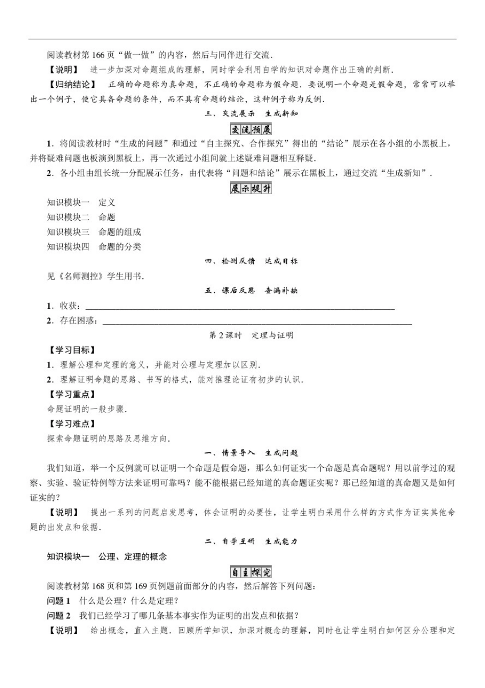 北师大版八年级上册数学第7章《平行线的证明》教案_第3页